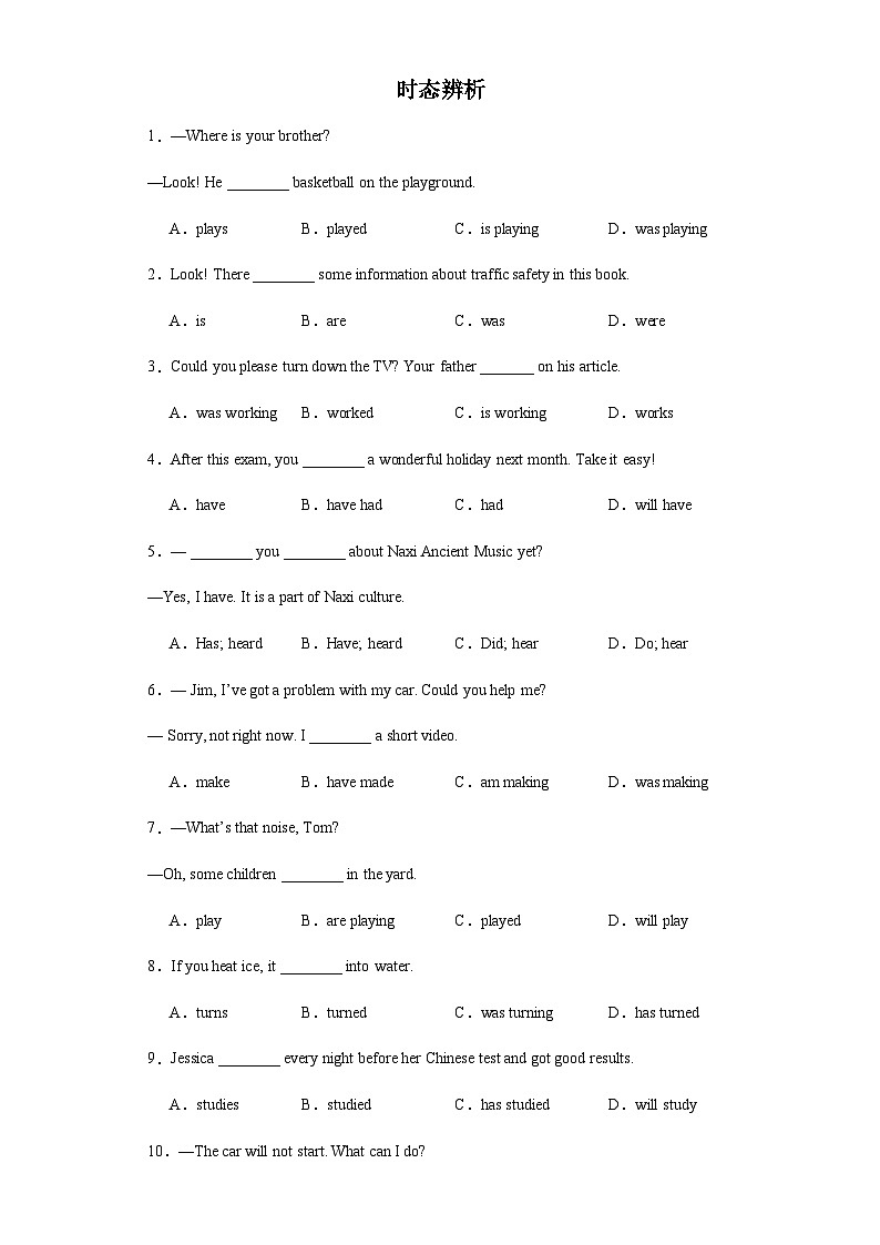 时态辨析巩固练-2024年初中英语中考复习备考第1页