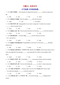 专题02 定语从句-备战2024年中考英语常考语法点+题型练习(中考真题+名校最新真题)(安徽专用)