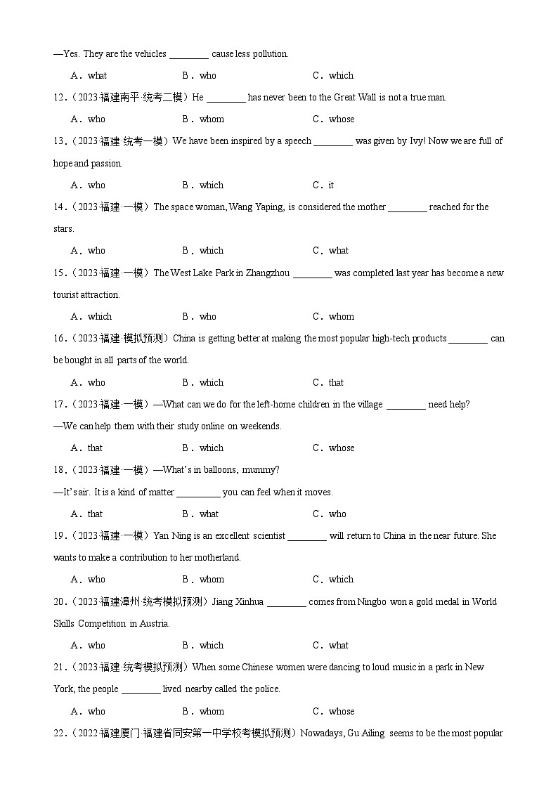 专题02 定语从句-备战2024年中考英语常考语法点+题型练习（中考真题+名校最新真题）（福建专用）02