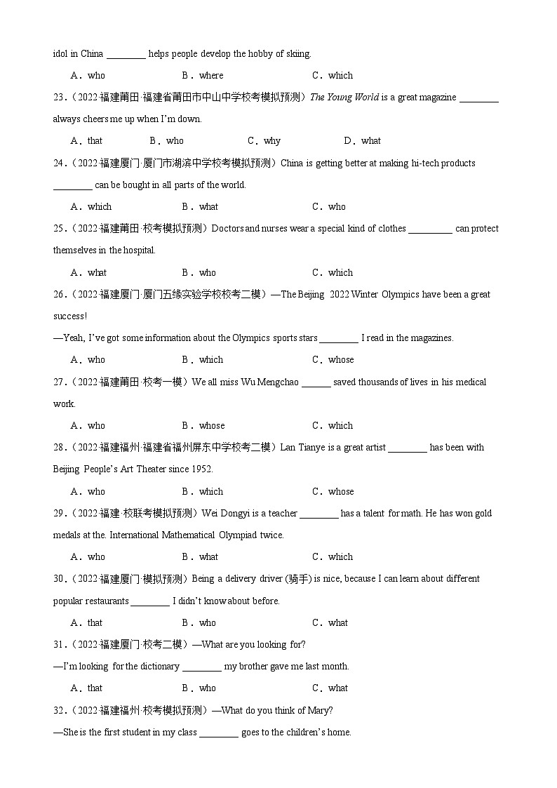 专题02 定语从句-备战2024年中考英语常考语法点+题型练习（中考真题+名校最新真题）（福建专用）03