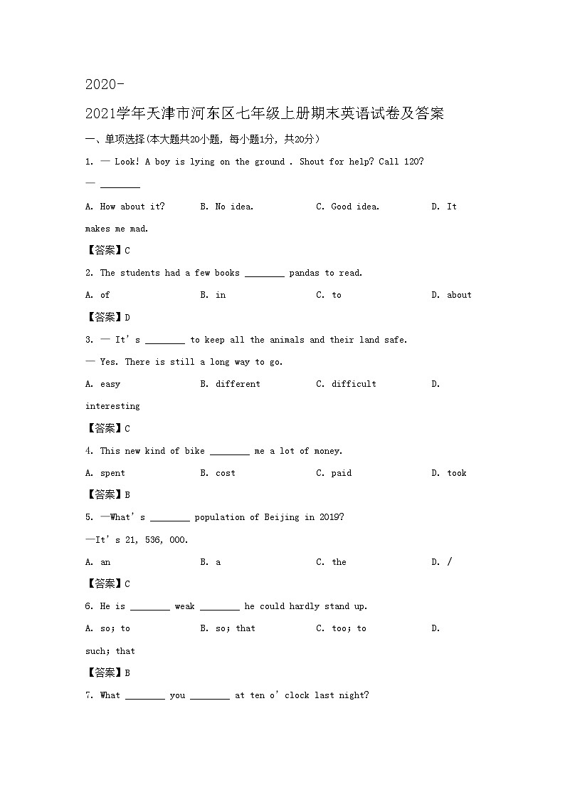 2020-2021学年天津市河东区七年级上册期末英语试卷及答案第1页