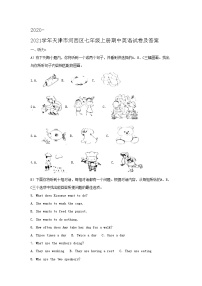 2020-2021学年天津市河西区七年级上册期中英语试卷及答案