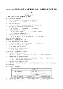 2020-2021学年浙江省绍兴市新昌县八年级上学期期中英语试题及答案