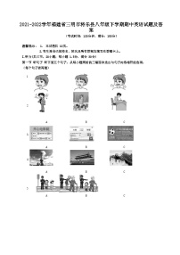 2021-2022学年福建省三明市将乐县八年级下学期期中英语试题及答案