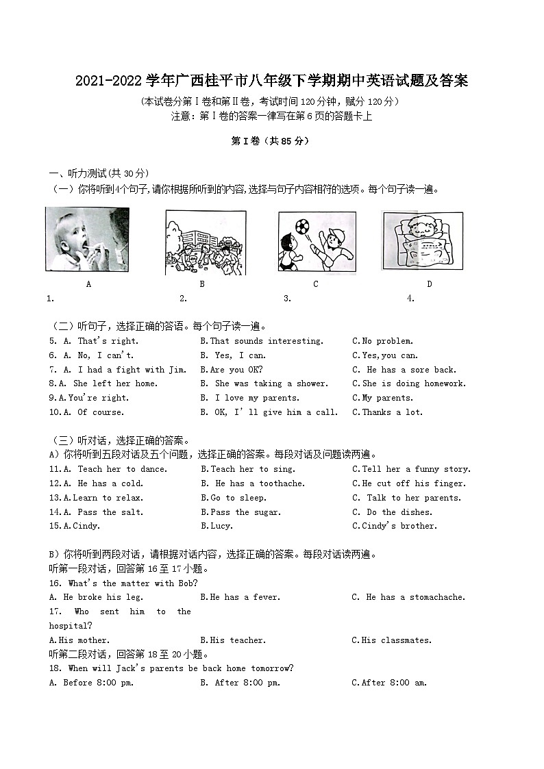 2021-2022学年广西桂平市八年级下学期期中英语试题及答案01