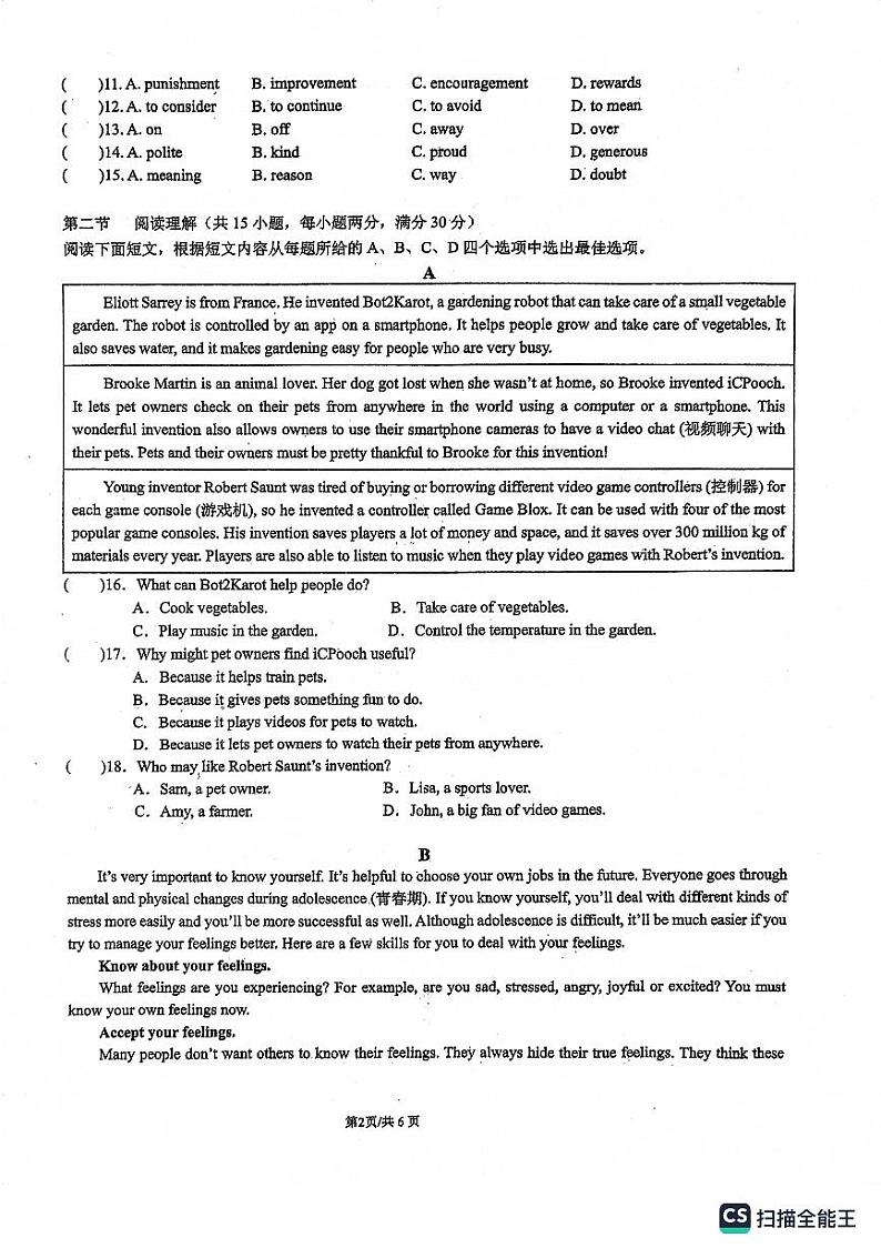 四川省德阳中学校2023-2024学年九年级上学期11月期中英语试题02