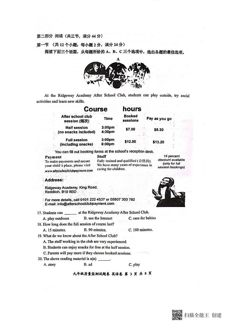 贵州省贵阳市2023-2024学年九年级上学期11月期中英语试题03