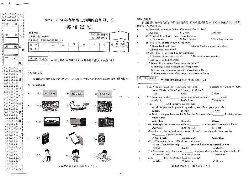 2023-2024年九年级上学期综合练习（英语）第1页