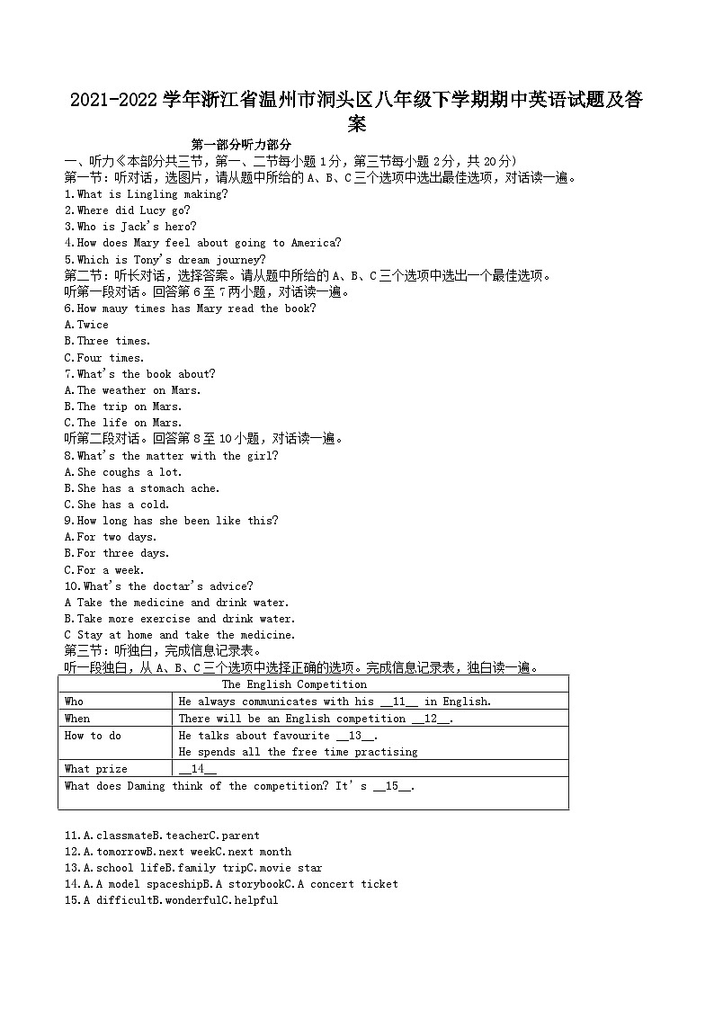 2021-2022学年浙江省温州市洞头区八年级下学期期中英语试题及答案01