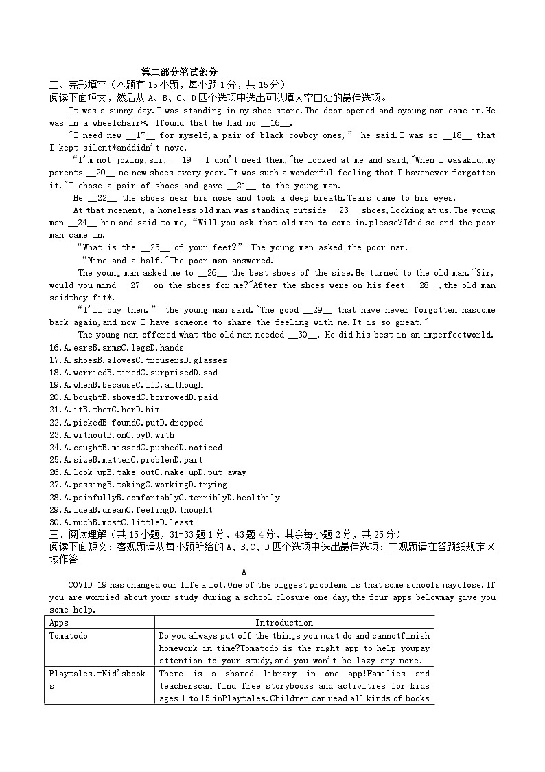 2021-2022学年浙江省温州市洞头区八年级下学期期中英语试题及答案02
