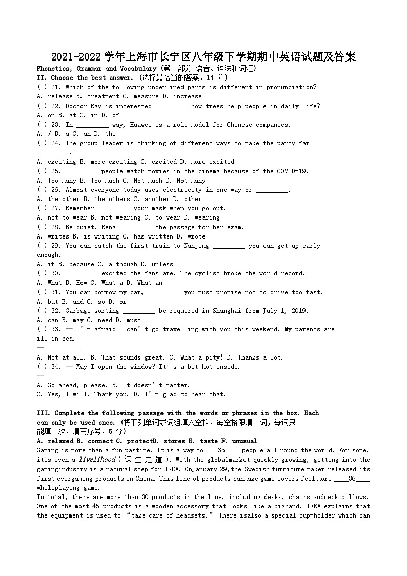2021-2022学年上海市长宁区八年级下学期期中英语试题及答案第1页