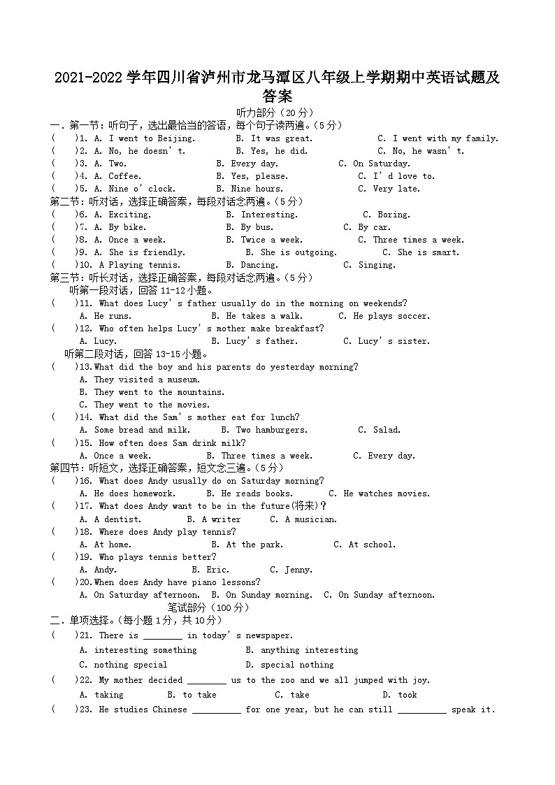 2021-2022学年四川省泸州市龙马潭区八年级上学期期中英语试题及答案01