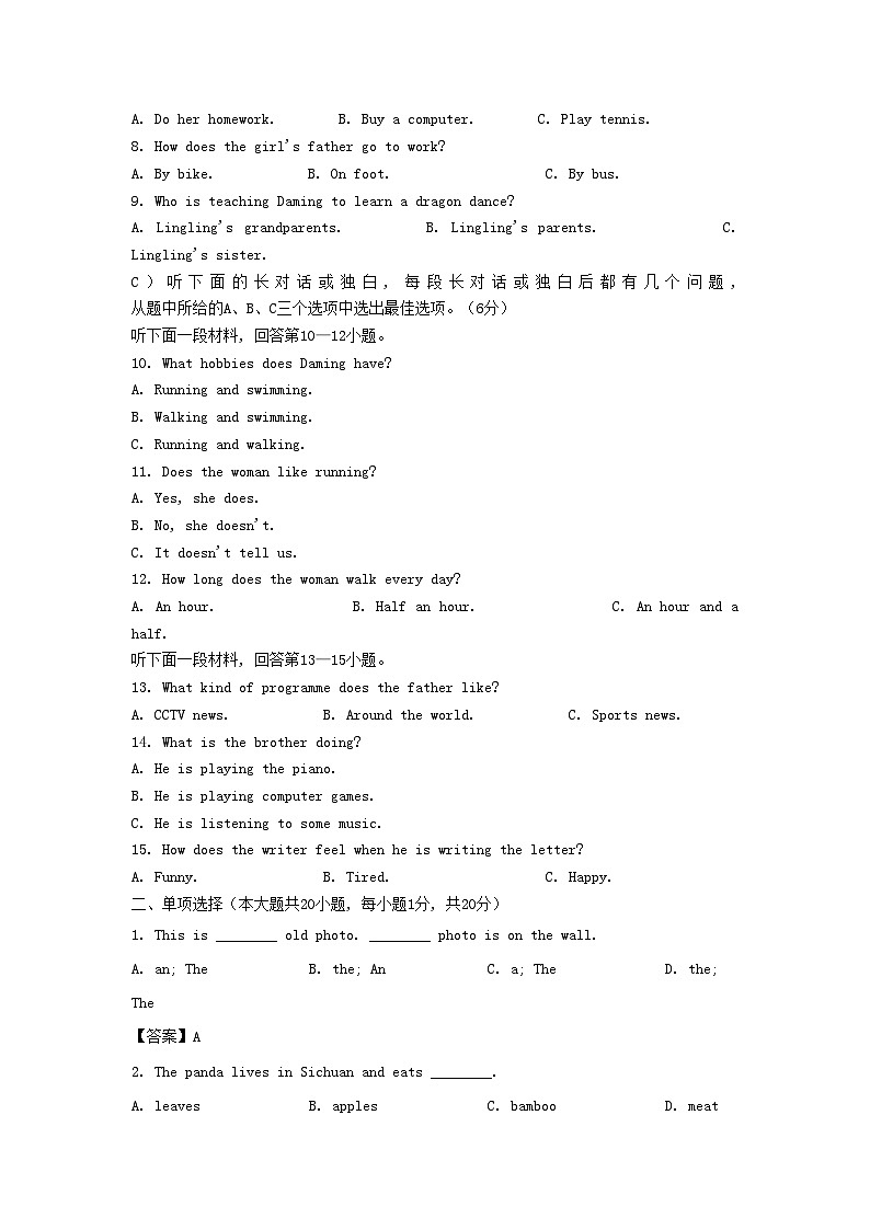 2021-2022学年天津市河东区七年级上册期末英语试卷及答案第2页