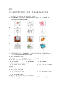 2021-2022学年天津市红桥区七年级上册期末英语试卷及答案