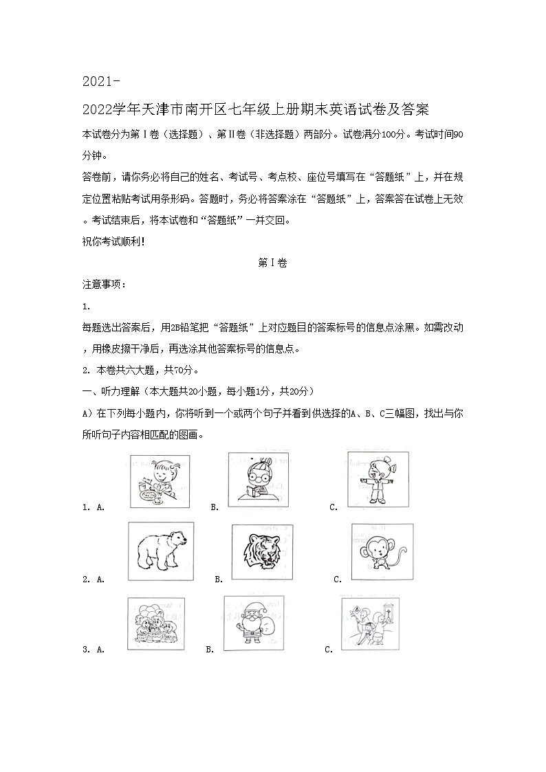 2021-2022学年天津市南开区七年级上册期末英语试卷及答案第1页
