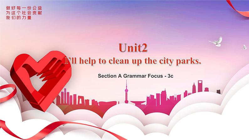 【核心素养目标】人教版初中英语八年级下册 Unit2 I'll help to clean up the city parks. Section A Grammar Focus-4c教案+课件01