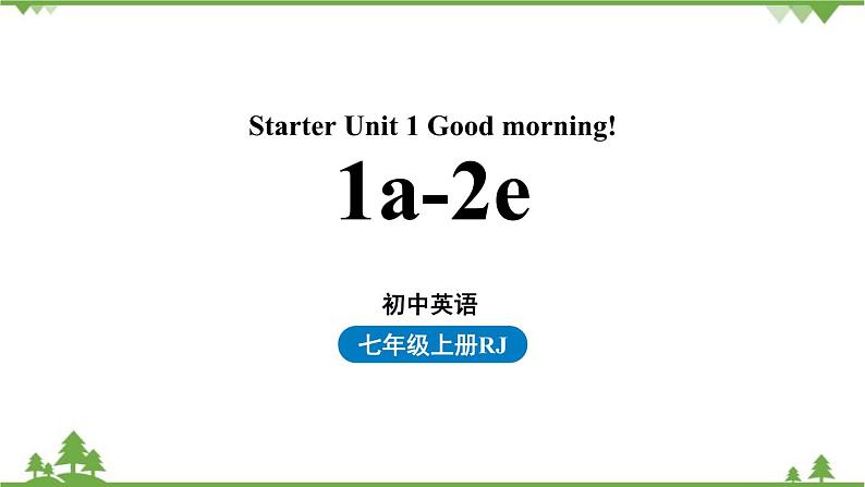 人教新目标版英语七年级上册 Starter Unit 1 Good morning!（1a-2e）（课件+音频）01