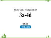 人教新目标版英语七年级上册 Starter Unit 3 What color is it（3a-4d）（课件+音频）
