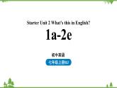 人教新目标版英语七年级上册 Starter Unit 2 What's this in English（1a-2d）（课件+音频）