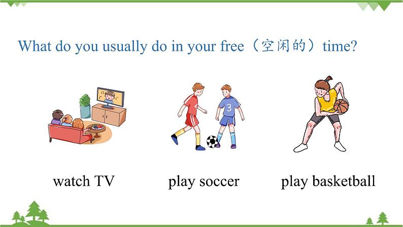 人教新目标版英语七年级上册 Unit 5 Do you have a soccer ball（Section B1a-1d）（课件+音频）04