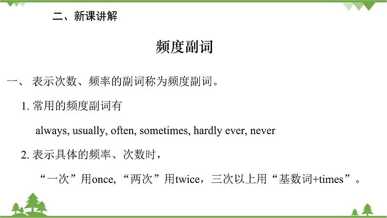 人教新目标英语八年级上册Unit 2 How often do you exercise Grammar课件03