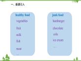 人教新目标英语八年级上册Unit 2 How often do you exercise Section B (1a-1e)课件