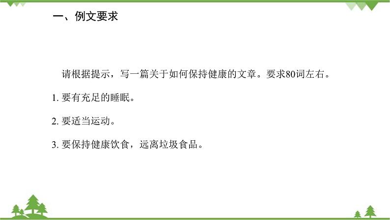 人教新目标英语八年级上册Unit 2 How often do you exercise 话题作文指导课件02