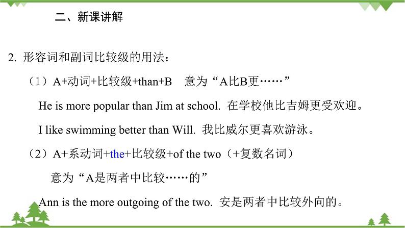 人教新目标英语八年级上册Unit 3 I'm more outgoing than my sister Grammar课件05