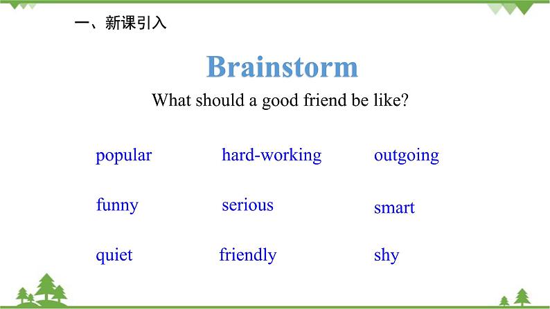 人教新目标英语八年级上册Unit 3 I'm more outgoing than my sister Section B (2a-2e)课件02