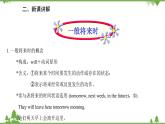 人教新目标英语八年级上册Unit 7 Will people have robots Grammar课件