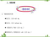 人教新目标英语八年级上册Unit 7 Will people have robots Grammar课件