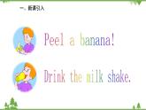 人教新目标英语八年级上册Unit 8 How do you make a banana milk shake Grammar课件