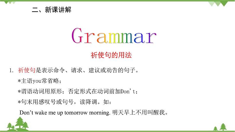 人教新目标英语八年级上册Unit 8 How do you make a banana milk shake Grammar课件04