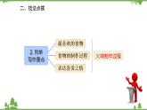 人教新目标英语八年级上册Unit 8 How do you make a banana milk shake 话题作文指导课件