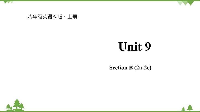 人教新目标英语八年级上册Unit 9 Can you come to my party  Section B (2a-2e)课件第1页