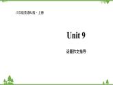 人教新目标英语八年级上册Unit 9 Can you come to my party  话题作文指导课件