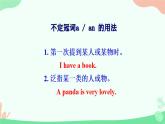 譯林版英語七年級下冊 Unit 4 Finding your way_英語語法之冠詞 課件