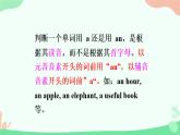 譯林版英語七年級下冊 Unit 4 Finding your way_英語語法之冠詞 課件