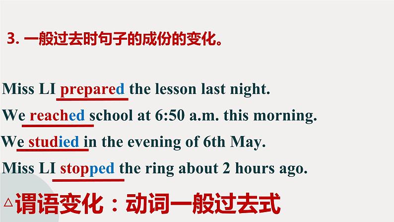 译林版英语七年级下册 Unit 5 Amazing things_ Lesson3 Simple Past Tense 课件08