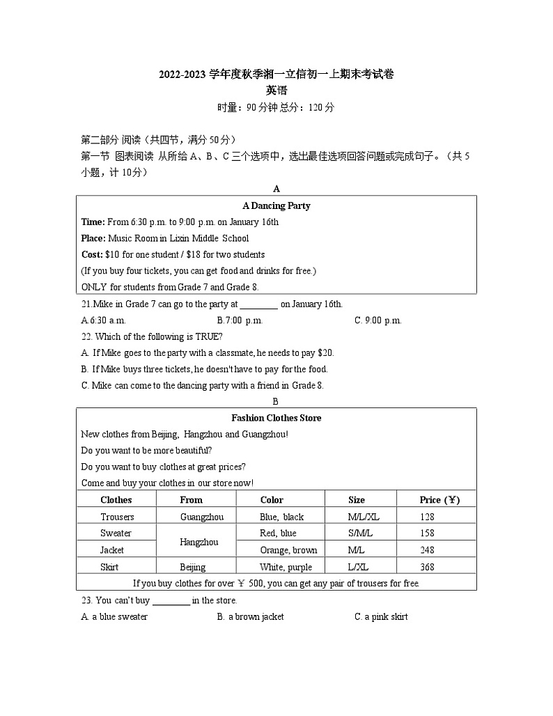 2022秋季湘一立信七上期末英语试卷（含答案）01