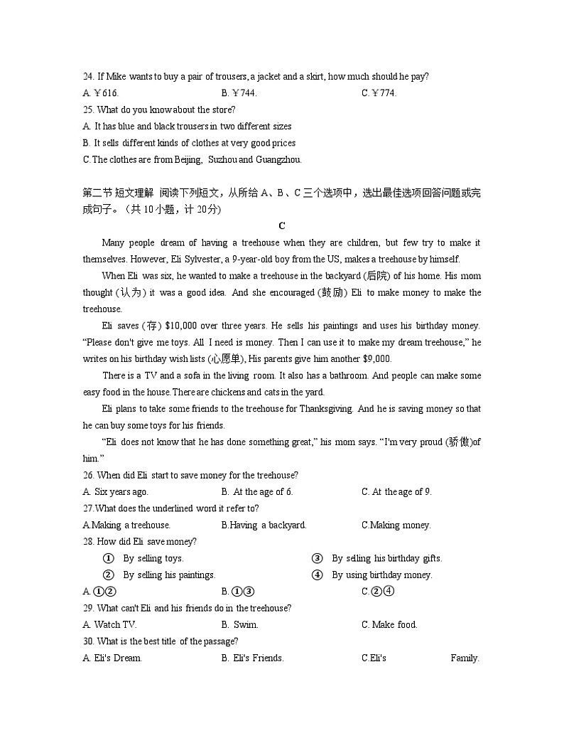 2022秋季湘一立信七上期末英语试卷（含答案）02