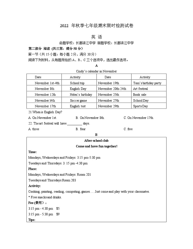 2022秋季长郡集团七上期末英语试卷（含答案）01
