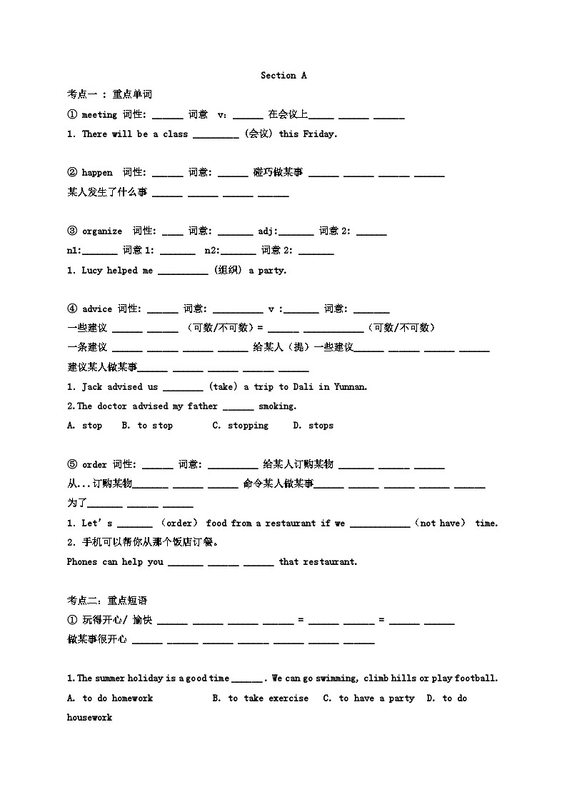 Unit 10 If you go to the party, you’ll have a great time!知识点讲义   人教版英语八年级上册01