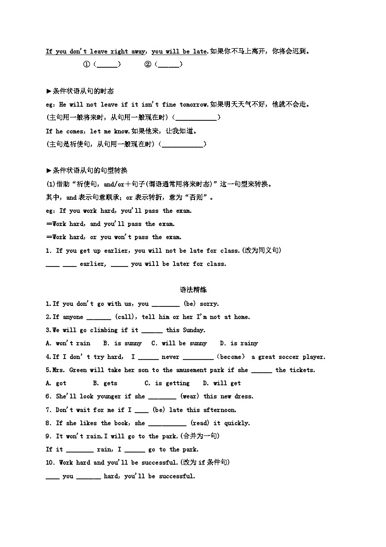 Unit 10 If you go to the party, you’ll have a great time!知识点讲义   人教版英语八年级上册03