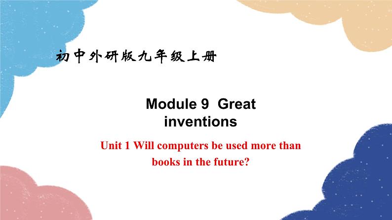 外研版英语九年级上册Module 9 Unit 1 Will computers be used more than books in the future课件01