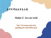 外研版英语九年级上册Module 12 Save our world Unit 1 If everyone starts to do something, .课件