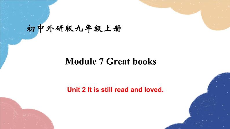 外研版英语九年级上册Unit 2 It is still read and loved.Module 7 Great books课件01