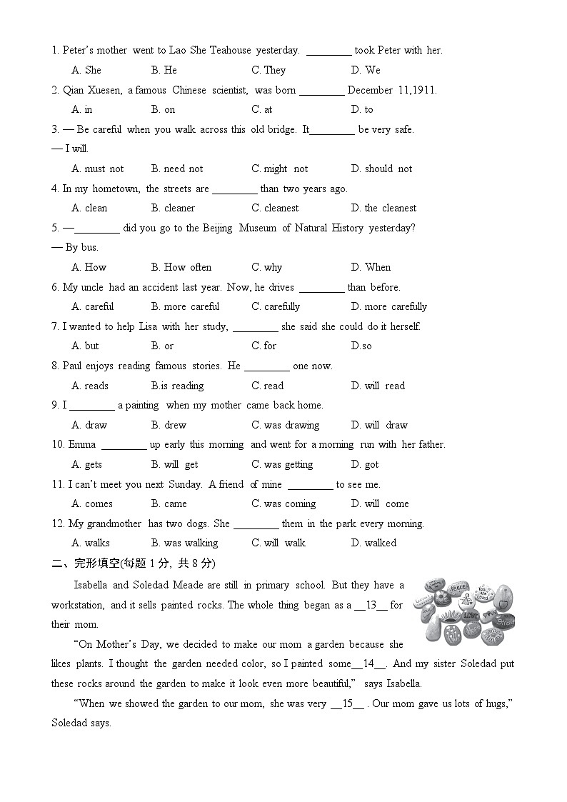 2023北京东城初二（上）期末英语（不含听力）第1页