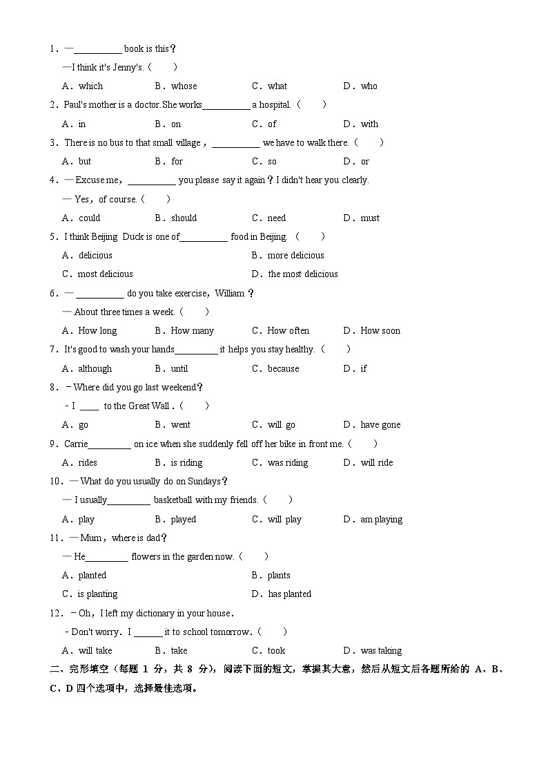 2023北京石景山初二（上）期末英语（不含听力）第1页