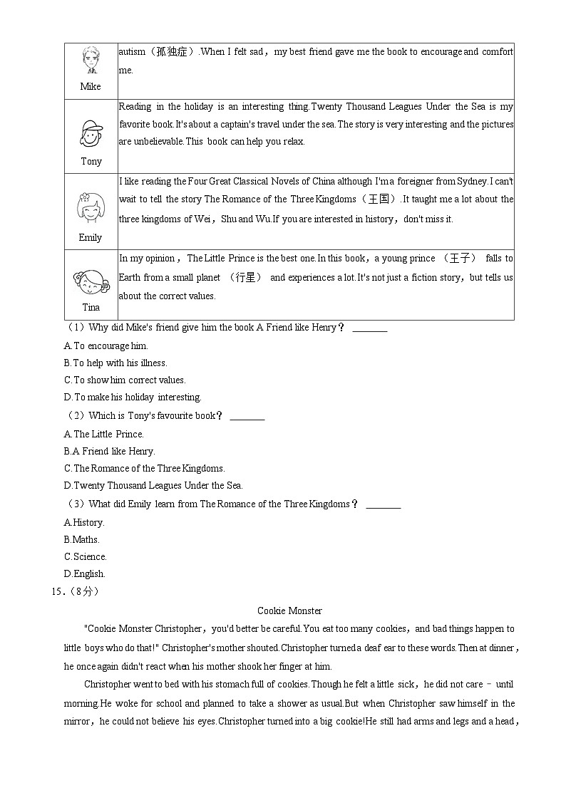 2023北京石景山初二（上）期末英语（不含听力）第3页